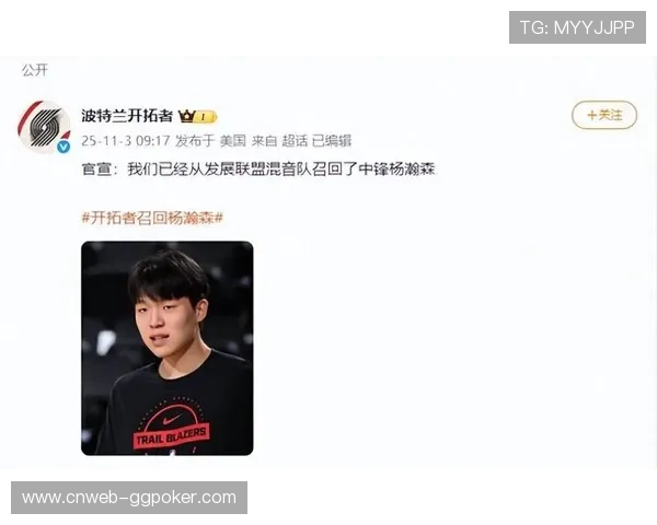 开拓者主场击败老鹰，杨瀚森虽被召回未获出场时间